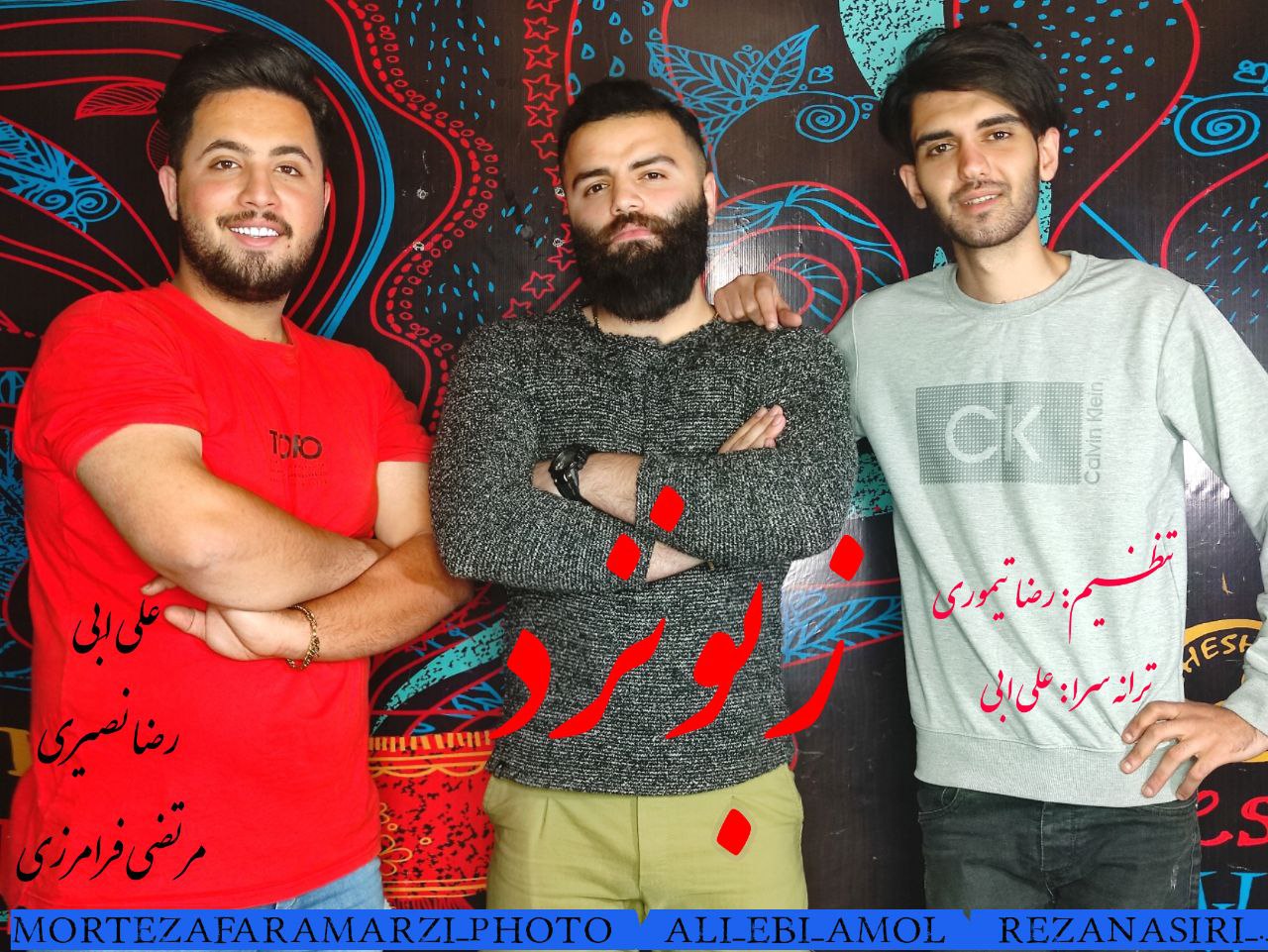 علی ابی و رضا نصیری و مرتضی فرامرزی زبونزد